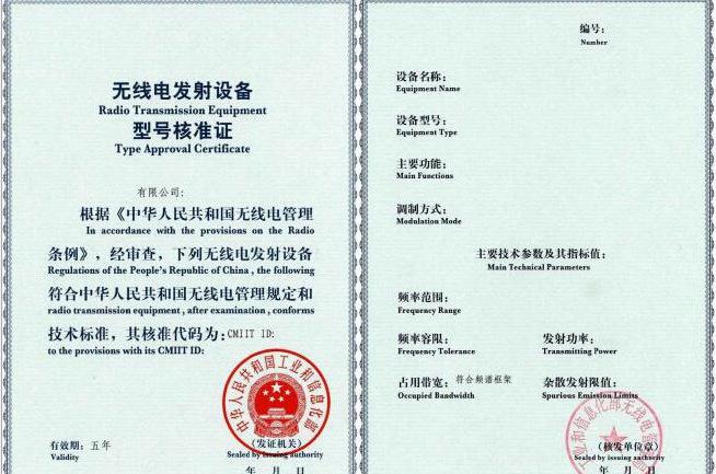 中国SRRC型号核准认证(图2)