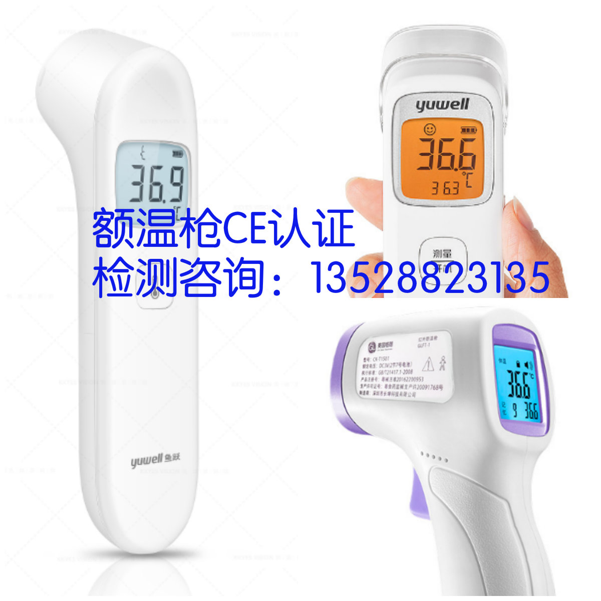 额温枪欧盟认证，额温枪CE检测，额温枪出口欧盟要做什么认证(图1)